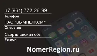 Кто звонил с 9617722689 - регион и оператор